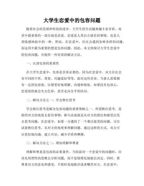 大学生恋爱中的包容问题