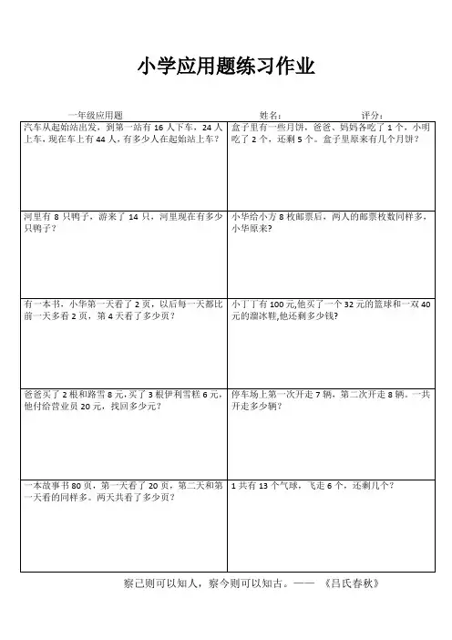 小学一年级数学课堂练习II (17)