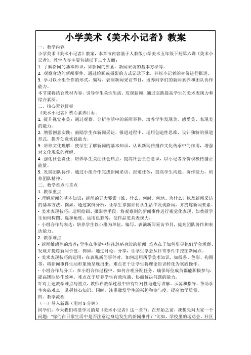 小学美术《美术小记者》教案