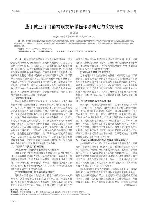 基于就业导向的高职英语课程体系构建与实践