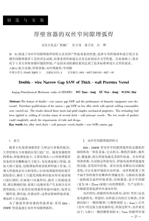 双丝埋弧焊