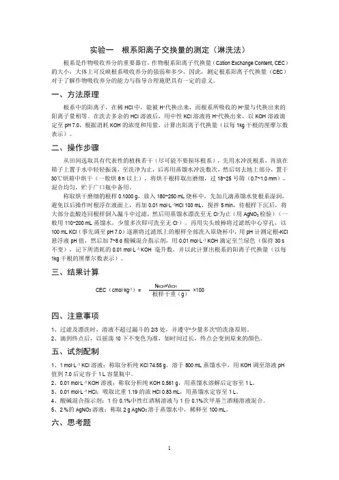 植物营养学实验