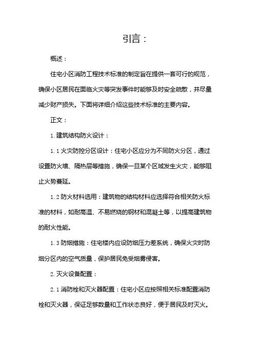 住宅小区消防工程技术标
