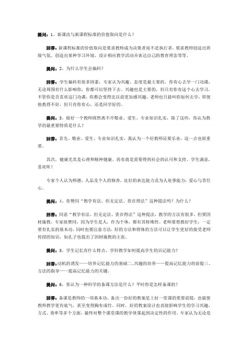 2011年特岗教师招聘考试面试题汇总(附答案)