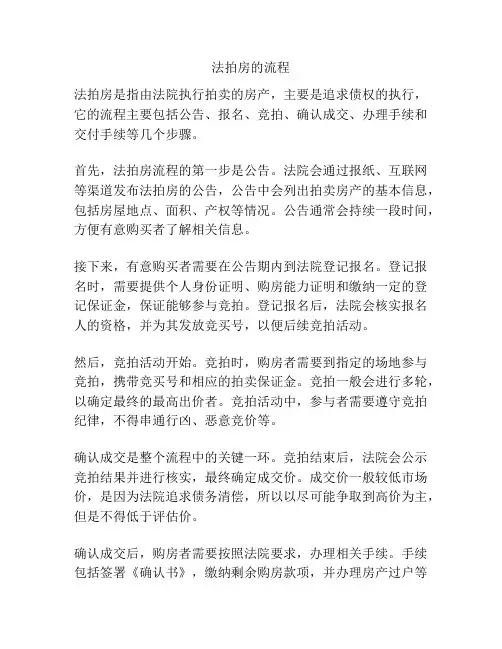 法拍房的流程
