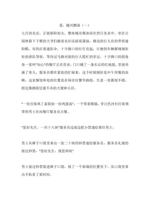 爱,随风飘落(一)