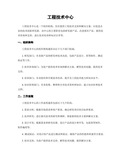工程技术中心