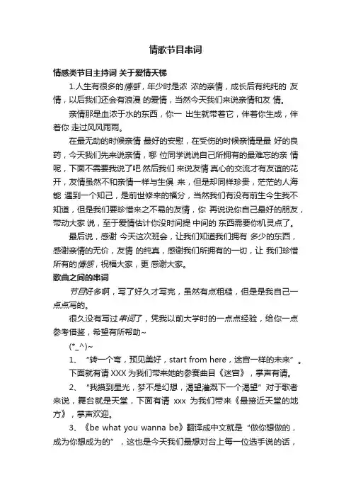 情歌节目串词