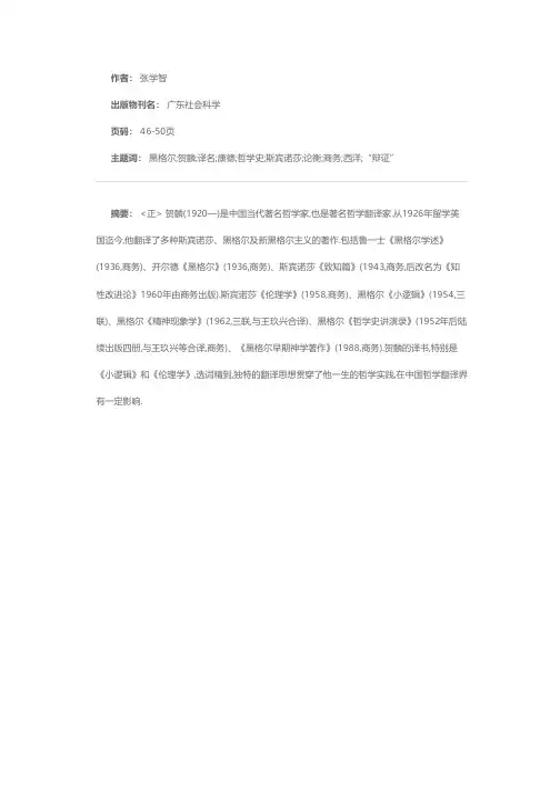 贺麟的哲学翻译