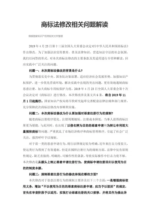 2019年商标法修改相关问题解读