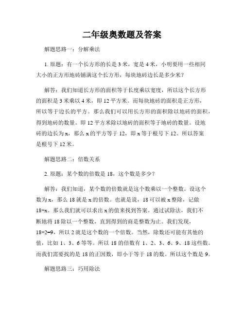 二年级奥数题及答案