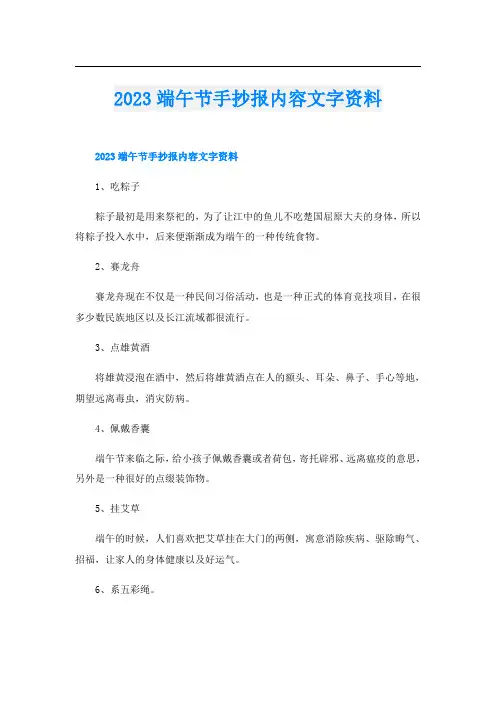2023端午节手抄报内容文字资料