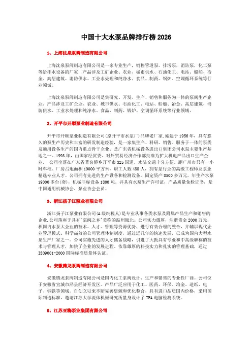 中国十大水泵品牌排行榜2026