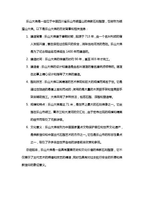 关于乐山大佛的历史