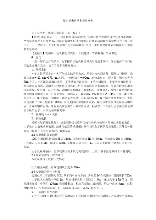 煤矿地表移动和岩移观测