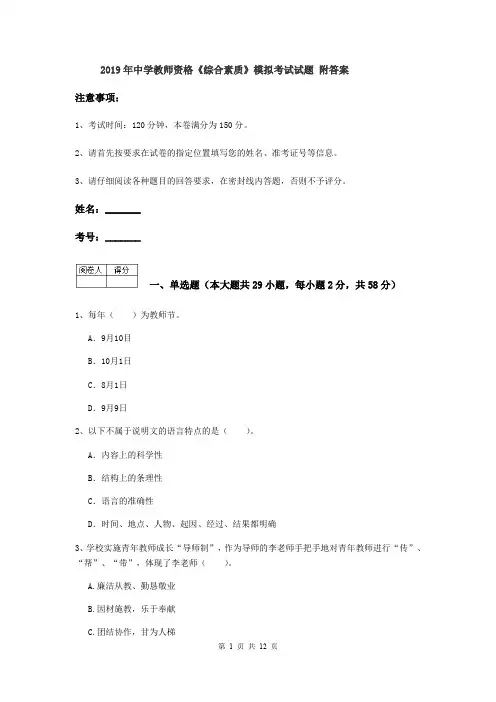 2019年中学教师资格《综合素质》模拟考试试题 附答案