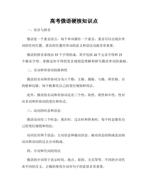 高考俄语硬核知识点
