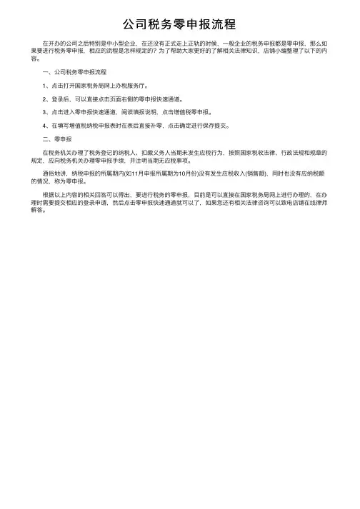 公司税务零申报流程