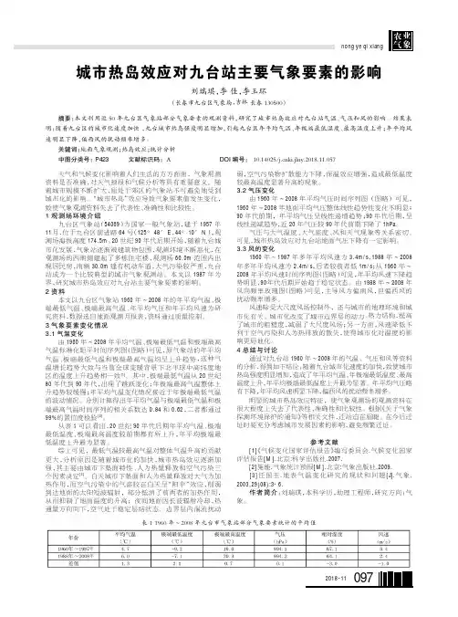 城市热岛效应对九台站主要气象要素的影响
