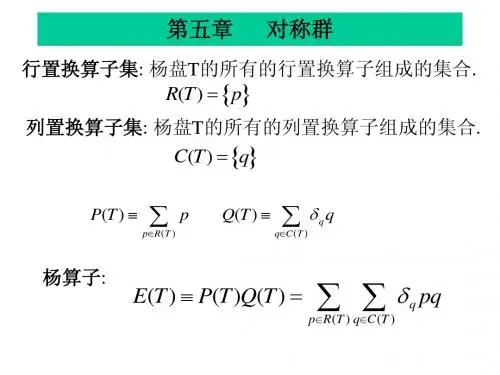 北大群伦电子版 group theory_7