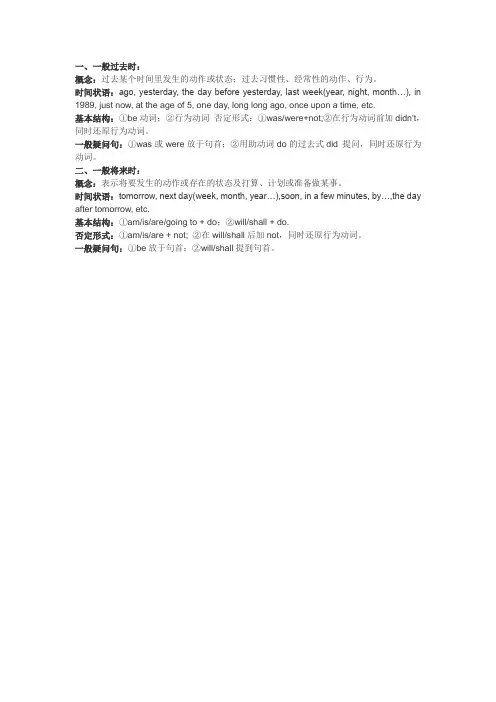 英语语法一般过去时与一般将来时