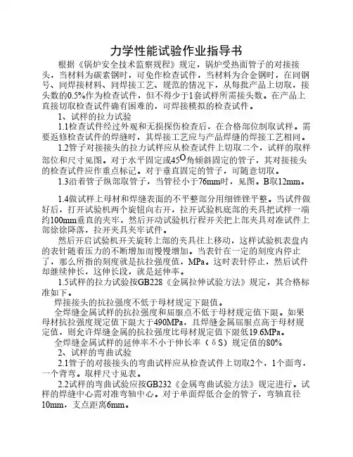 5、力学性能试验作业指导书