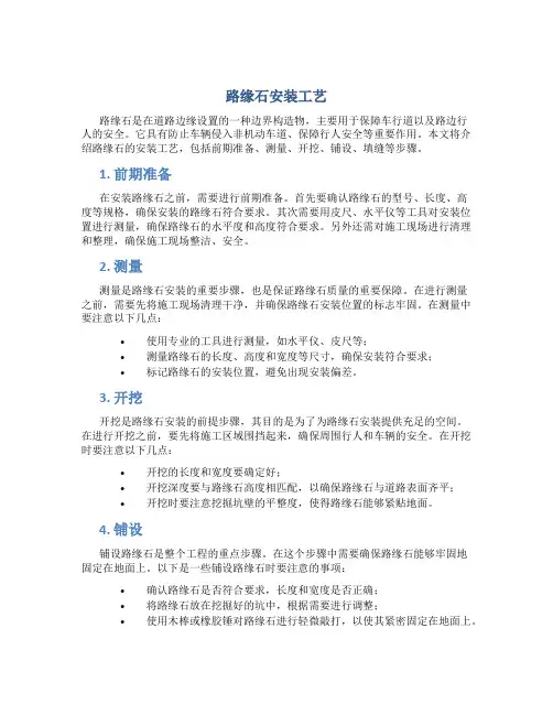 路缘石安装工艺