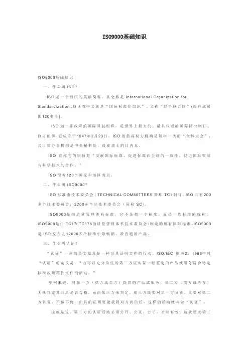 ISO9000基础知识