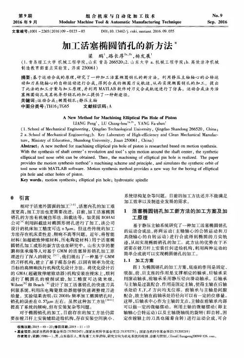 加工活塞椭圆销孔的新方法