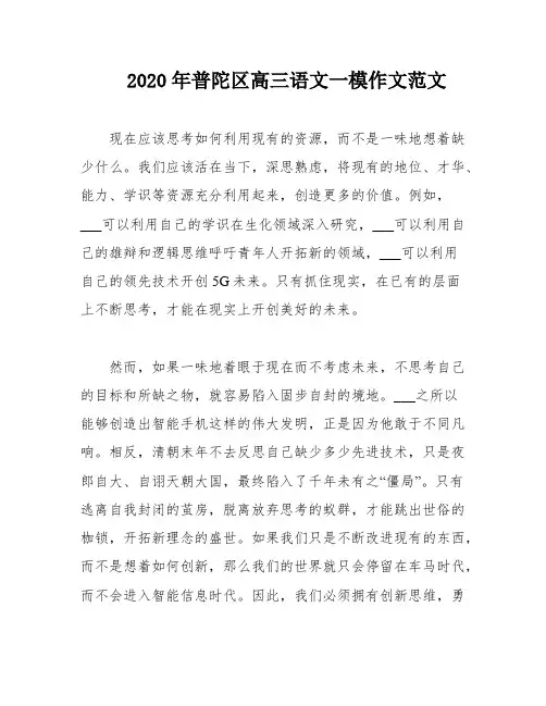 2020年普陀区高三语文一模作文范文
