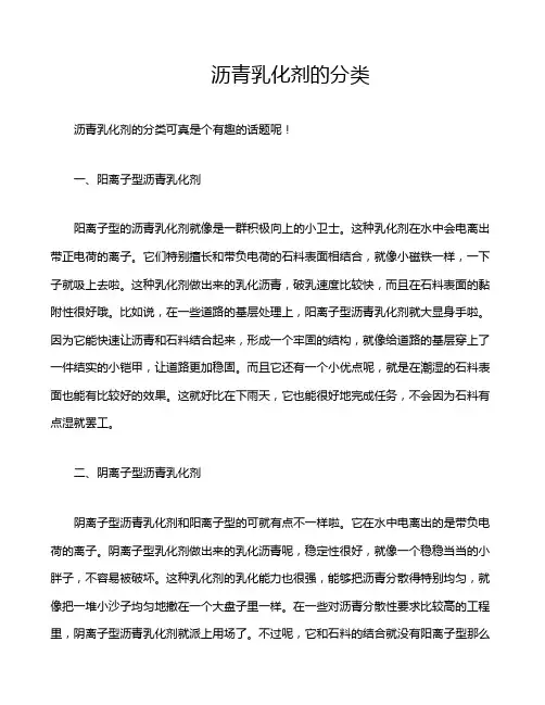 沥青乳化剂的分类