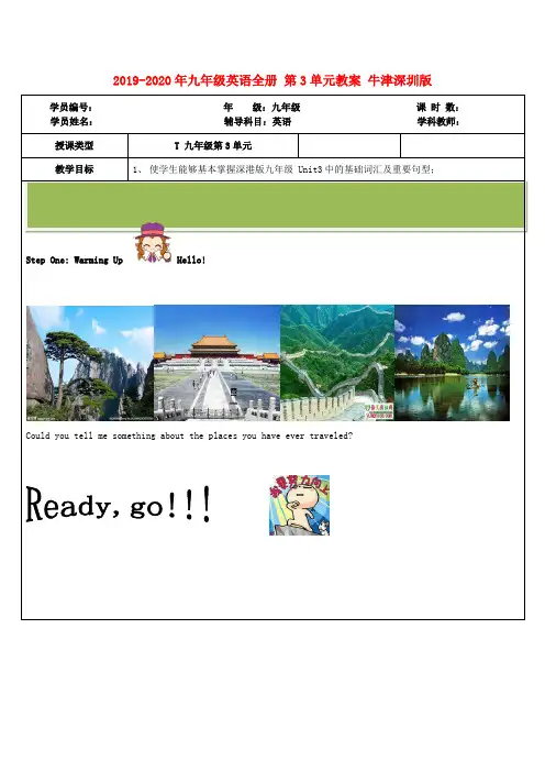 2019-2020年九年级英语全册 第3单元教案 牛津深圳版
