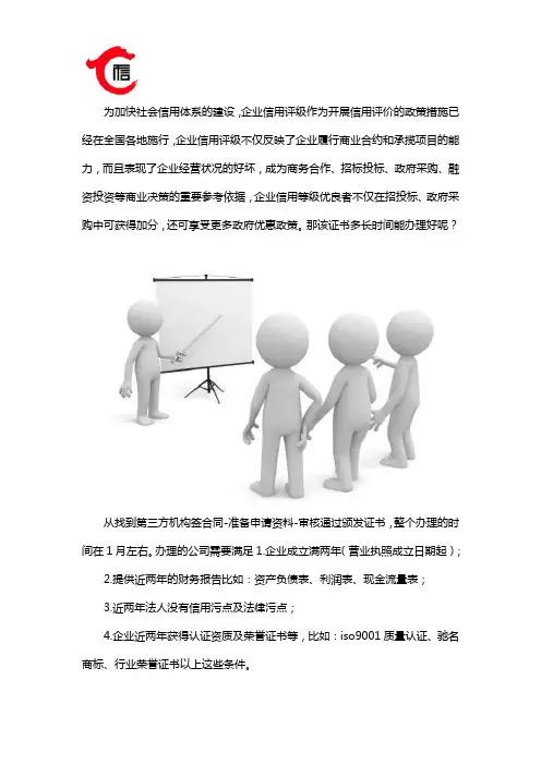 企业信用评级证书需要多久能办理好