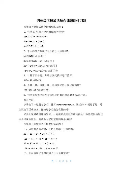 四年级下册加法结合律课后练习题