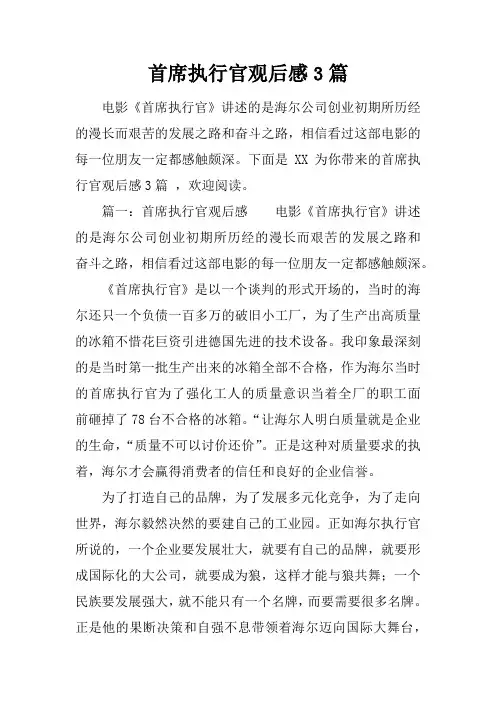 首席执行官观后感3篇
