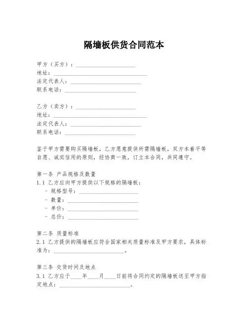 隔墙板供货合同范本