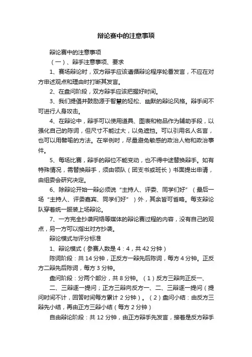辩论赛中的注意事项
