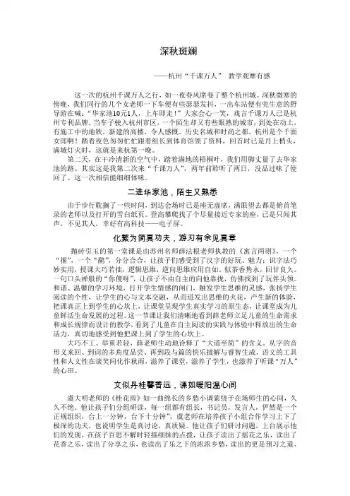 千课万人心得1