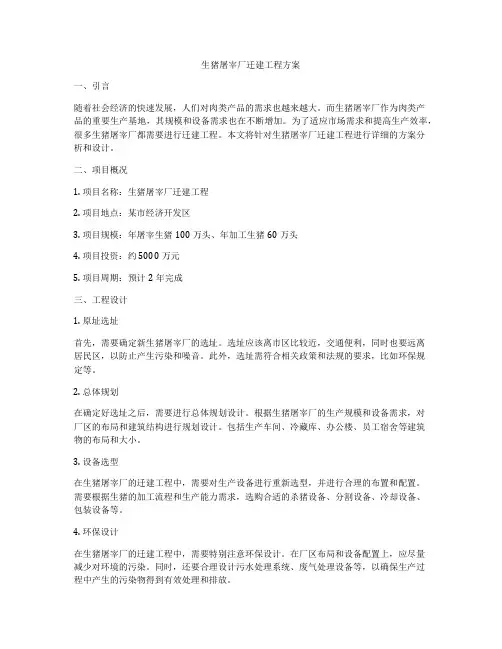 生猪屠宰厂迁建工程方案