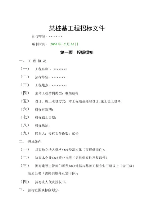 桩基工程招标文件