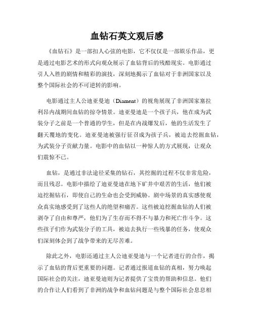 血钻石英文观后感