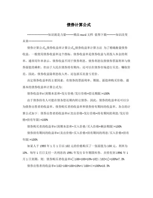 债券计算公式