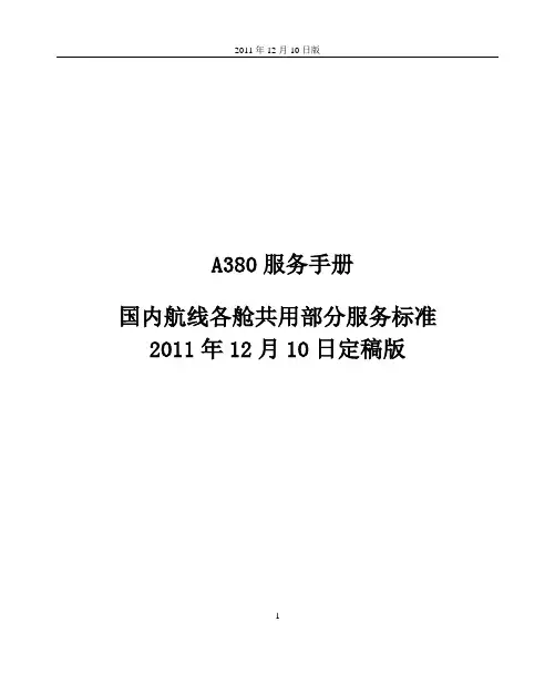 A380服务手册