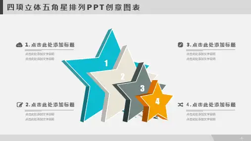 四项立体五角星排列PPT创意图表