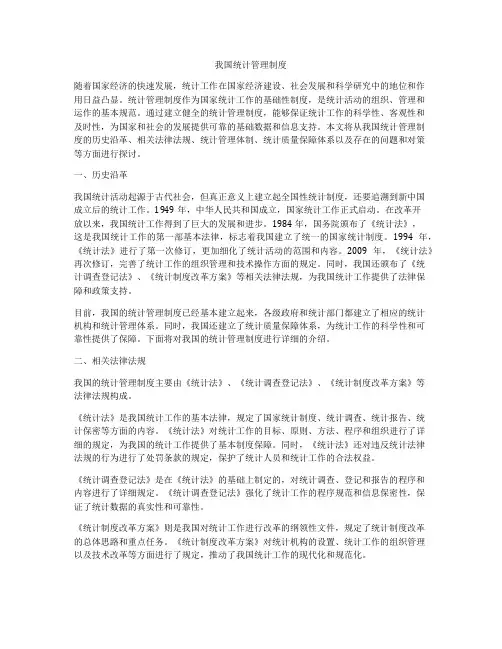 我国统计管理制度