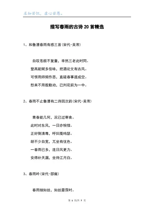 描写春雨的古诗20首精选