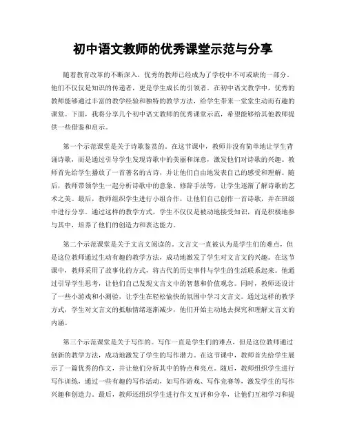 初中语文教师的优秀课堂示范与分享