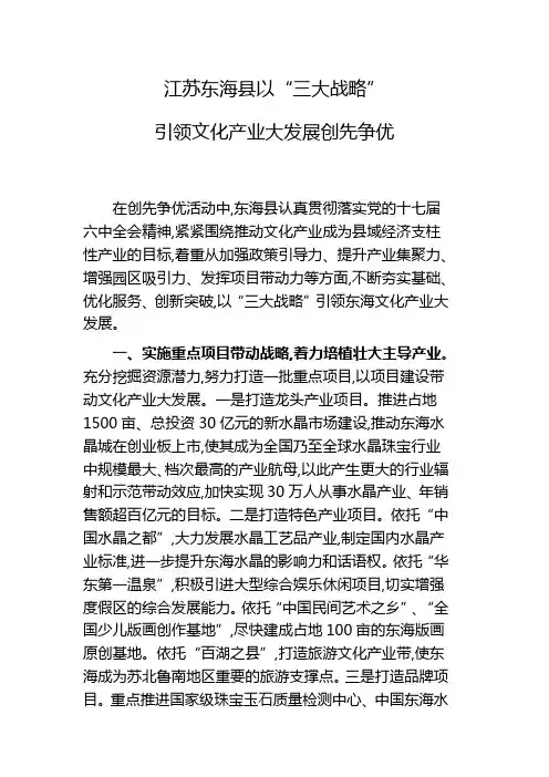 江苏东海县以“三大战略”引领文化产业大发展创先争优