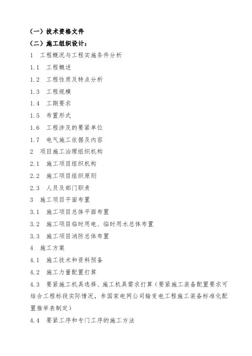 省电力公司服务招标采购投标文件