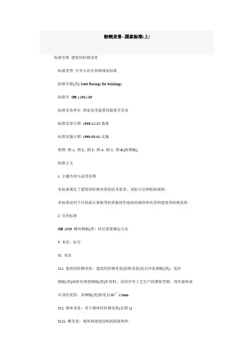 轻钢龙骨国家规范